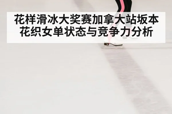 ice rink figure skating